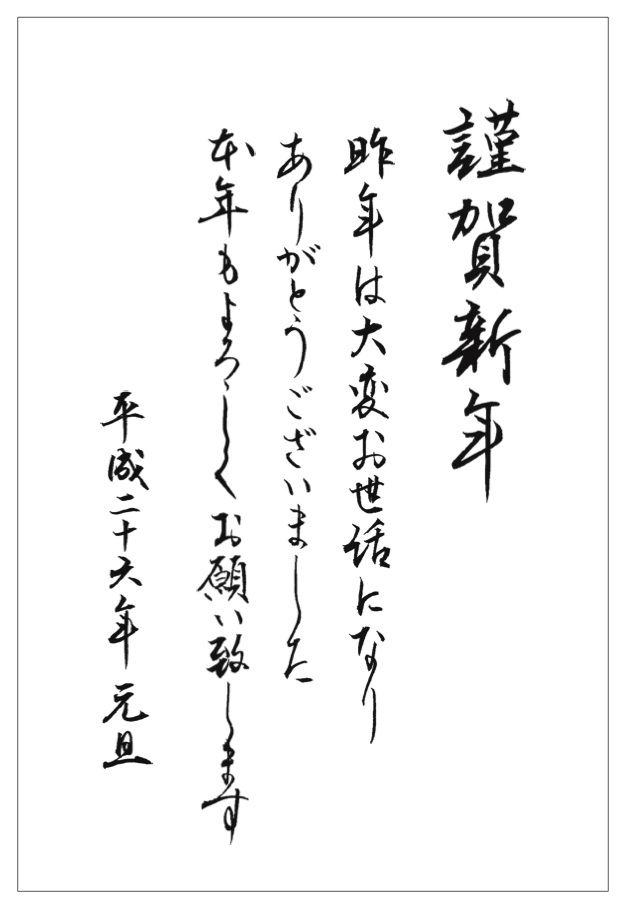 謹賀新年 書家 木村翼沙 書道教室 Calligrapher Tsubasa Kimura School