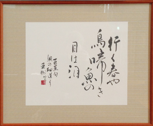 2 書家 木村翼沙 書道教室 Calligrapher Tsubasa Kimura School